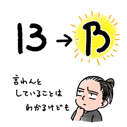 13→乃
