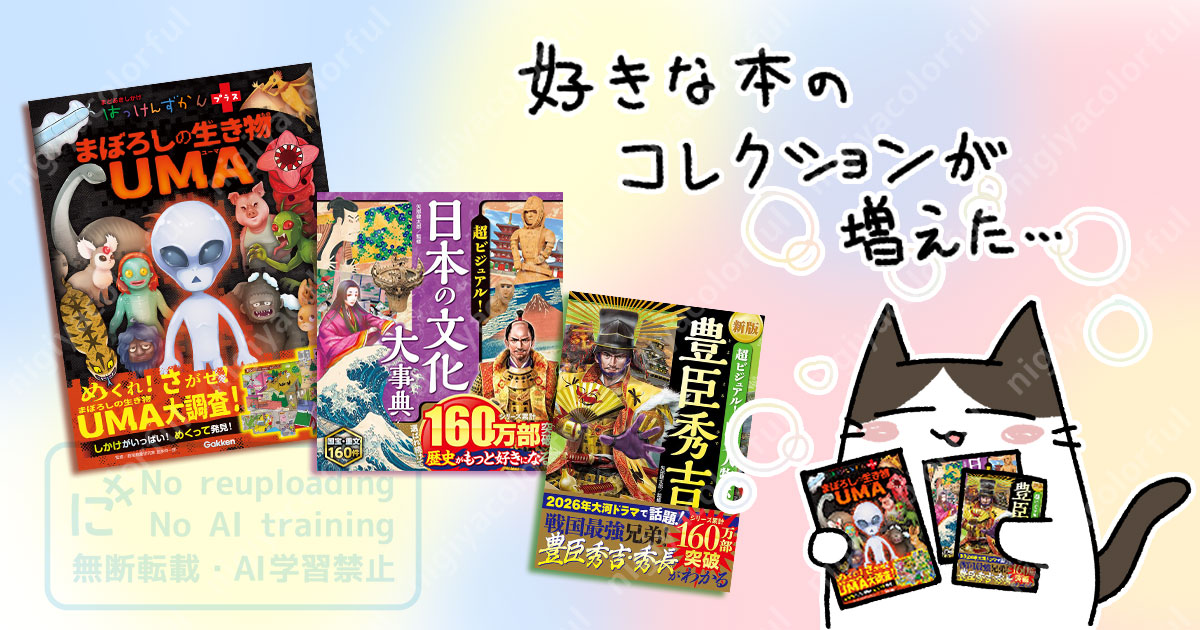 2025年の振り返り　本のコレクションが増えた