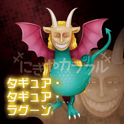 UMA　タギュア・タギュア・ラグーン