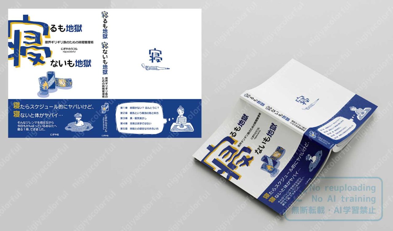 書籍モックアップ ‐ カバー