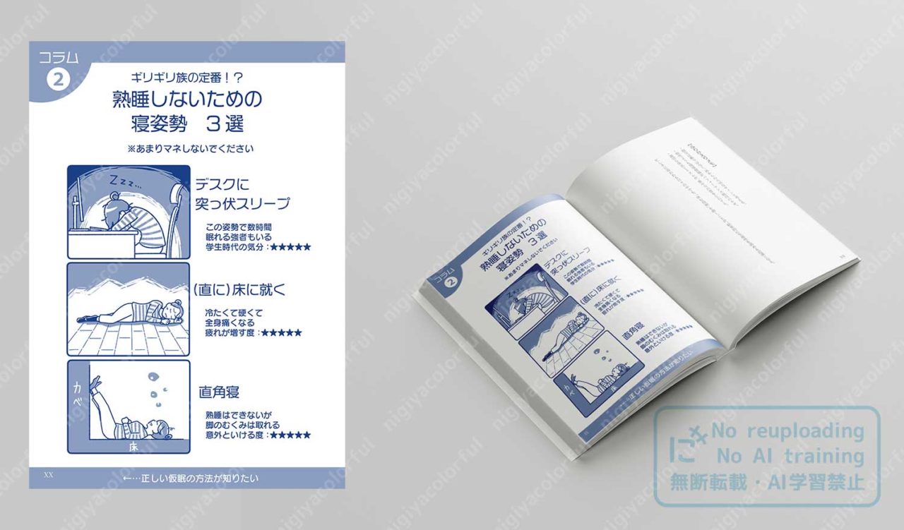書籍モックアップ ‐ コラム書籍モックアップ - コラム「熟睡しないための寝姿勢3選」