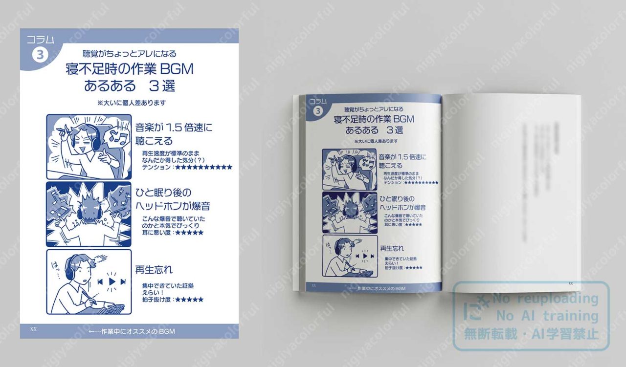 書籍モックアップ - コラム「寝不足時の作業BGMあるある3選」
