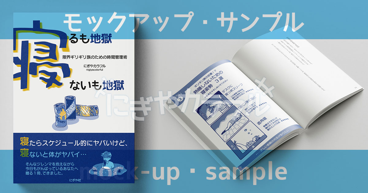 実用・ビジネス書のモックアップ